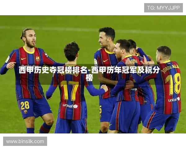 2001年西甲积分榜及联赛球队成绩回顾