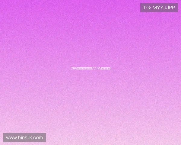 CBA广东男篮主场对阵对手CCTV5直播看点分析